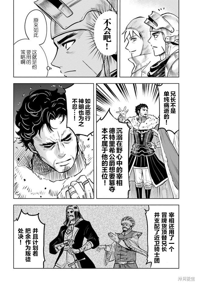 《通往王国之路~奴隶剑士的崛起英雄谭》漫画最新章节第27话免费下拉式在线观看章节第【4】张图片