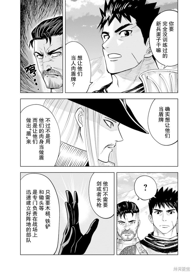 《通往王国之路~奴隶剑士的崛起英雄谭》漫画最新章节第43话免费下拉式在线观看章节第【16】张图片