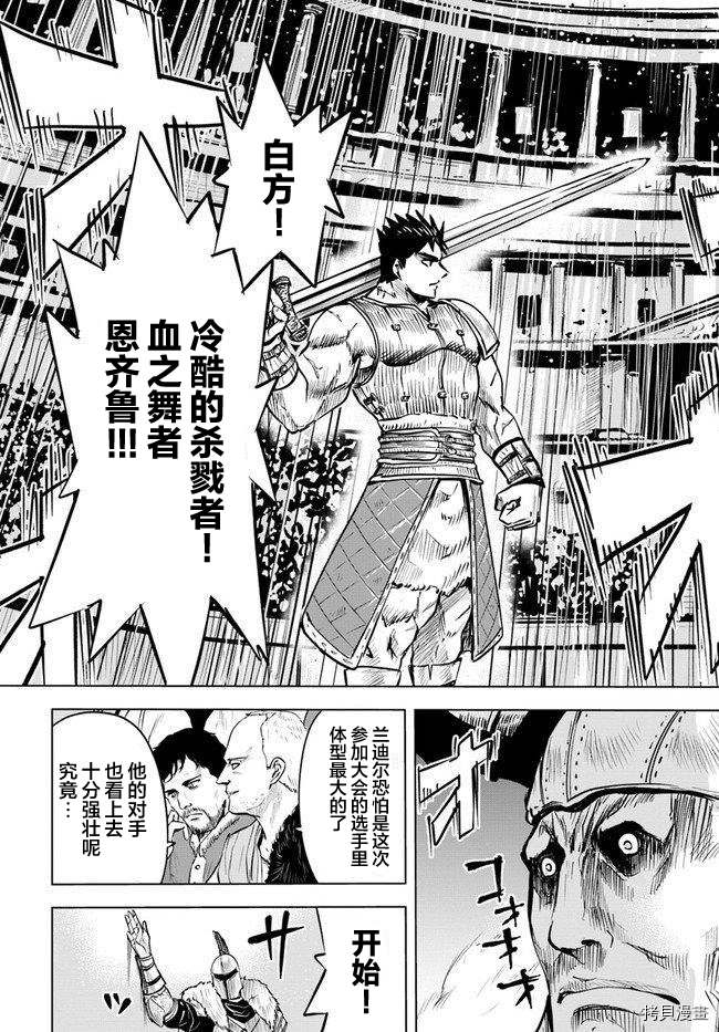 《通往王国之路~奴隶剑士的崛起英雄谭》漫画最新章节第19话免费下拉式在线观看章节第【9】张图片