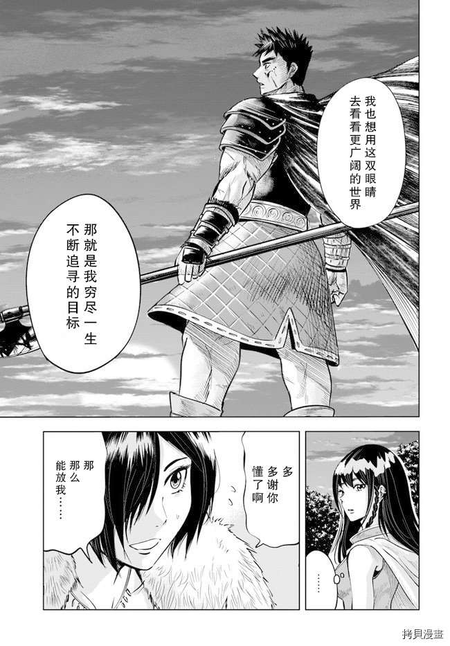 《通往王国之路~奴隶剑士的崛起英雄谭》漫画最新章节第10话免费下拉式在线观看章节第【17】张图片