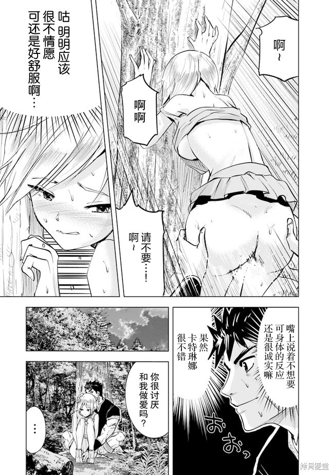 《通往王国之路~奴隶剑士的崛起英雄谭》漫画最新章节第43话免费下拉式在线观看章节第【23】张图片