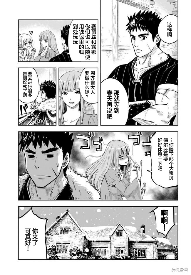 《通往王国之路~奴隶剑士的崛起英雄谭》漫画最新章节第22话免费下拉式在线观看章节第【7】张图片