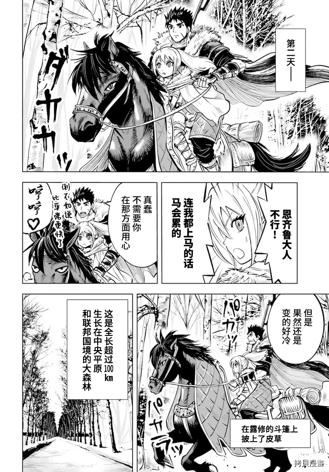 《通往王国之路~奴隶剑士的崛起英雄谭》漫画最新章节第13话免费下拉式在线观看章节第【18】张图片