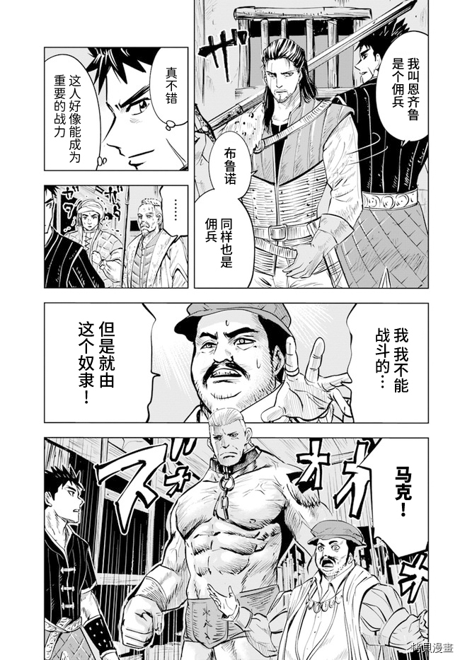 《通往王国之路~奴隶剑士的崛起英雄谭》漫画最新章节第14话免费下拉式在线观看章节第【11】张图片