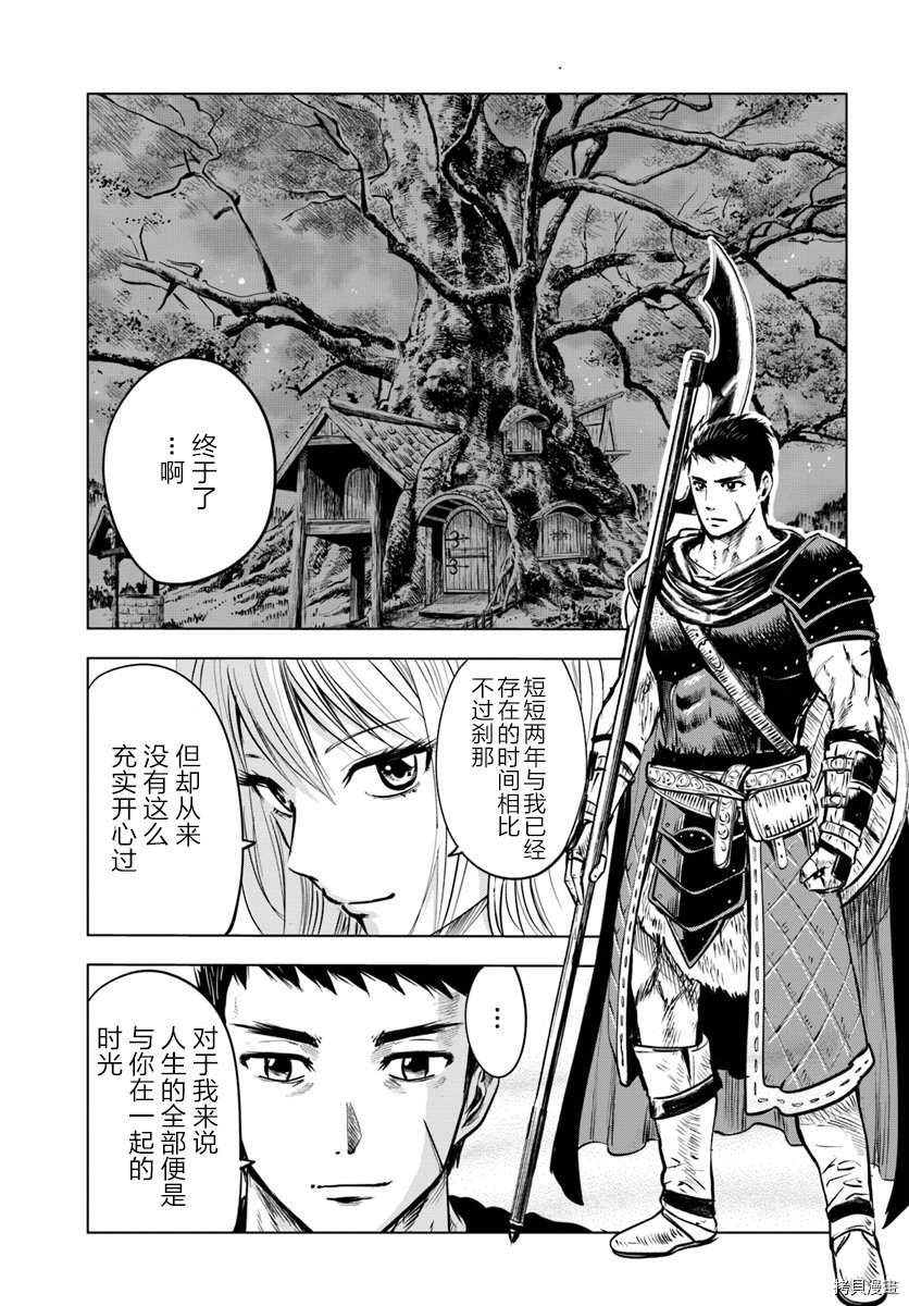 《通往王国之路~奴隶剑士的崛起英雄谭》漫画最新章节第4.1话免费下拉式在线观看章节第【9】张图片