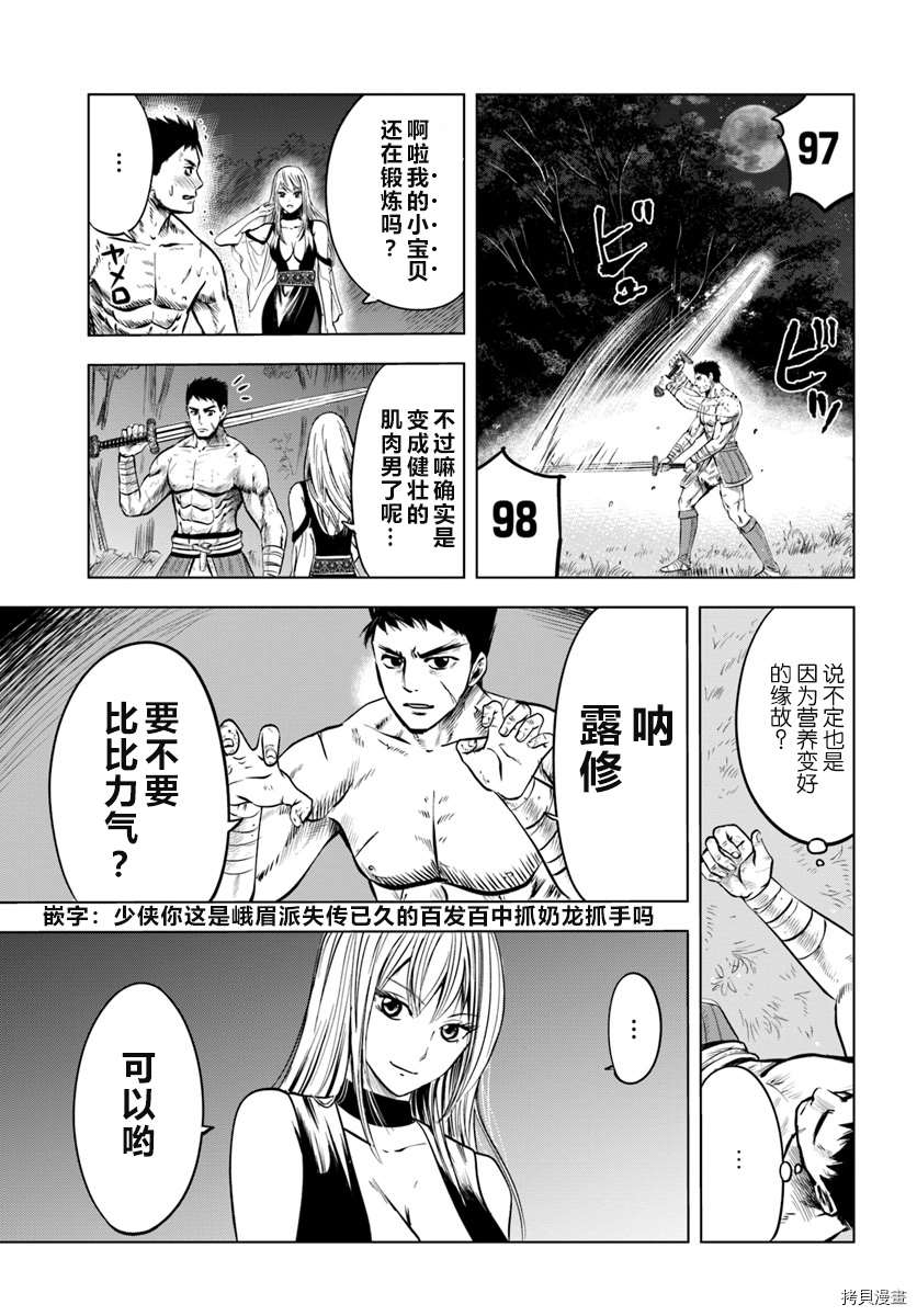 《通往王国之路~奴隶剑士的崛起英雄谭》漫画最新章节第3.2话免费下拉式在线观看章节第【9】张图片