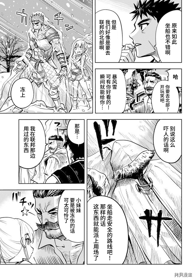 《通往王国之路~奴隶剑士的崛起英雄谭》漫画最新章节第13话免费下拉式在线观看章节第【9】张图片