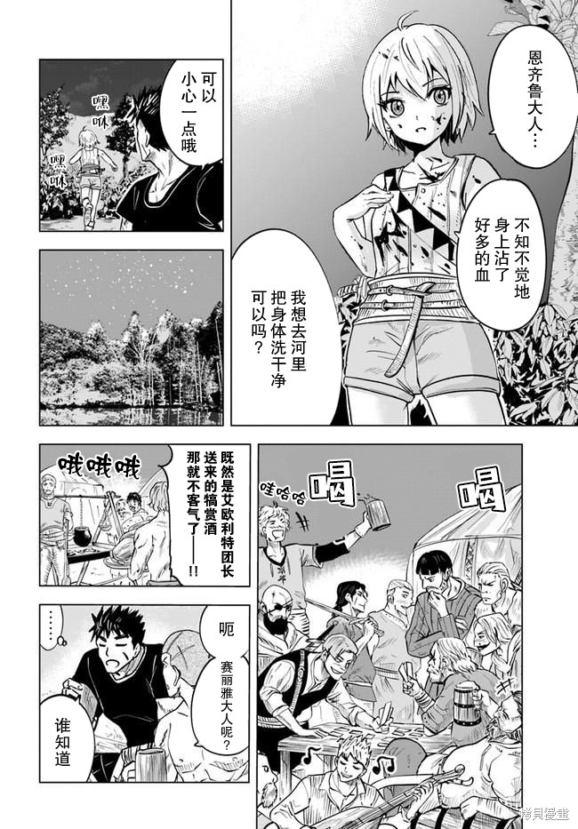 《通往王国之路~奴隶剑士的崛起英雄谭》漫画最新章节第26话免费下拉式在线观看章节第【26】张图片