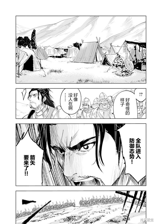 《通往王国之路~奴隶剑士的崛起英雄谭》漫画最新章节第41话免费下拉式在线观看章节第【8】张图片