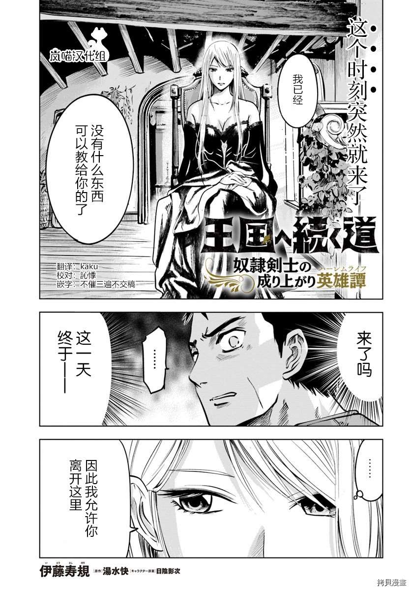 《通往王国之路~奴隶剑士的崛起英雄谭》漫画最新章节第4.1话免费下拉式在线观看章节第【1】张图片