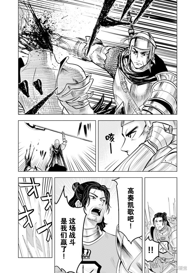 《通往王国之路~奴隶剑士的崛起英雄谭》漫画最新章节第36话免费下拉式在线观看章节第【29】张图片