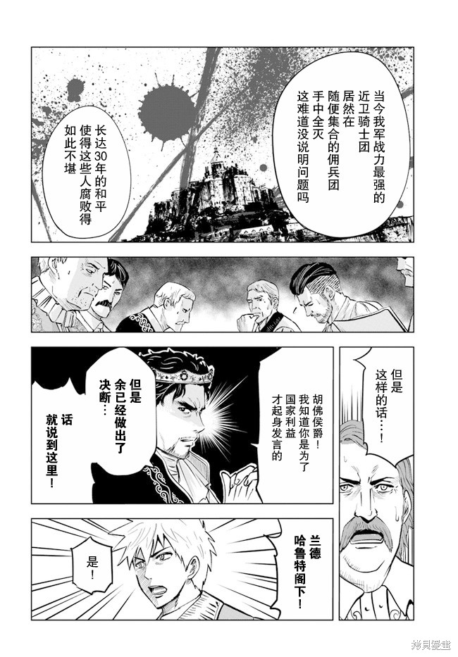 《通往王国之路~奴隶剑士的崛起英雄谭》漫画最新章节第32话免费下拉式在线观看章节第【12】张图片