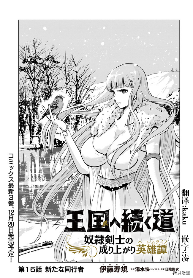 《通往王国之路~奴隶剑士的崛起英雄谭》漫画最新章节第15话免费下拉式在线观看章节第【1】张图片