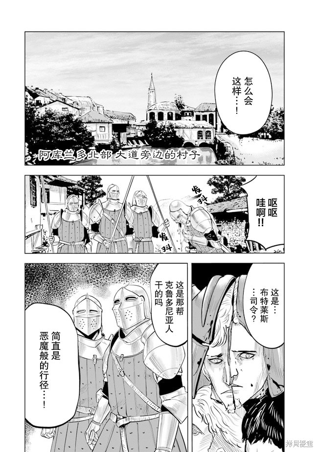 《通往王国之路~奴隶剑士的崛起英雄谭》漫画最新章节第43话免费下拉式在线观看章节第【1】张图片