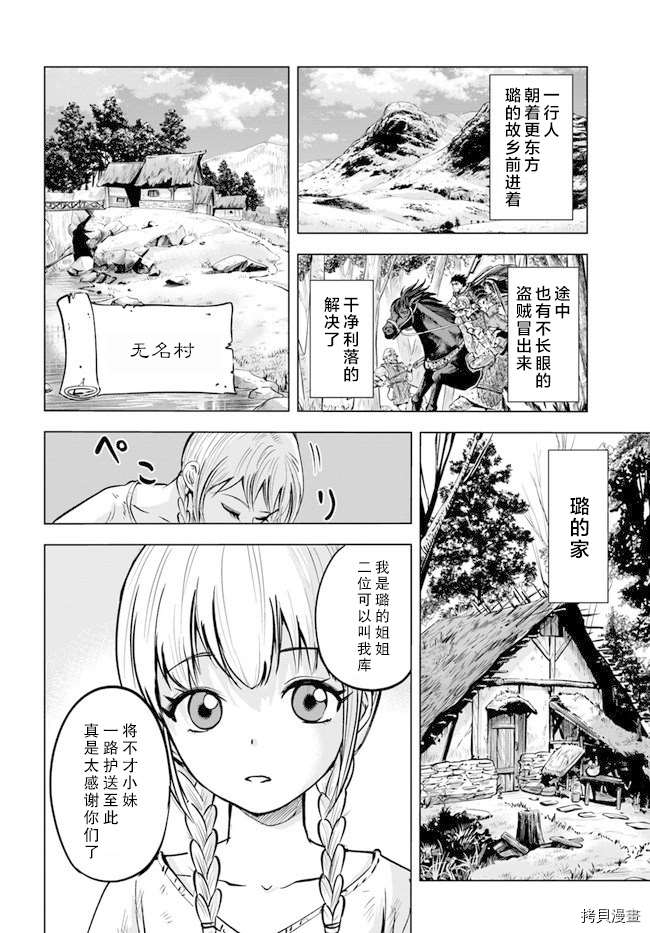 《通往王国之路~奴隶剑士的崛起英雄谭》漫画最新章节第8.2话免费下拉式在线观看章节第【11】张图片