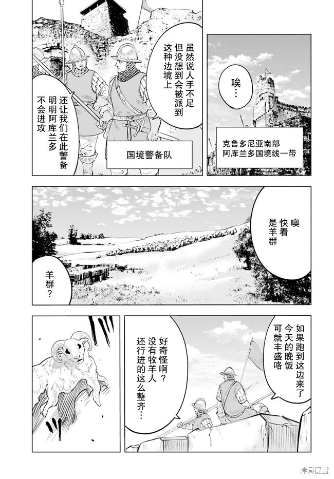 《通往王国之路~奴隶剑士的崛起英雄谭》漫画最新章节第40话免费下拉式在线观看章节第【1】张图片