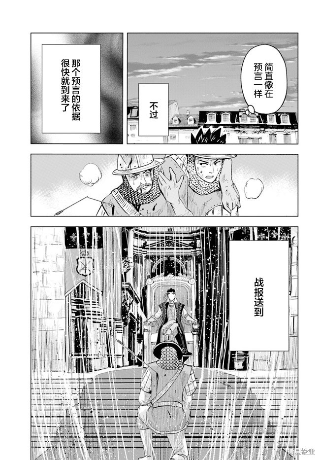 《通往王国之路~奴隶剑士的崛起英雄谭》漫画最新章节第40话免费下拉式在线观看章节第【12】张图片