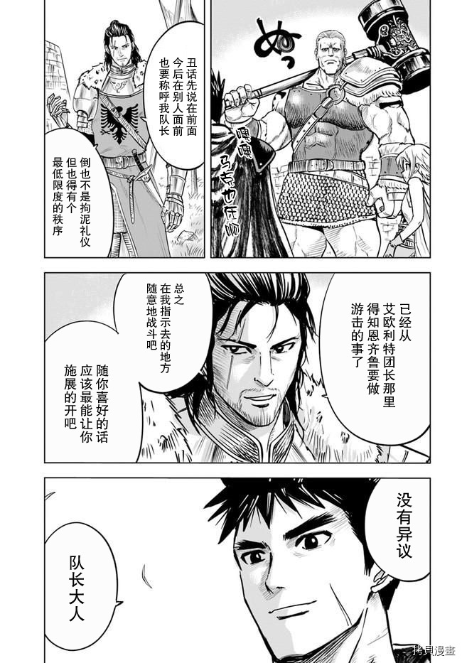 《通往王国之路~奴隶剑士的崛起英雄谭》漫画最新章节第24话免费下拉式在线观看章节第【29】张图片