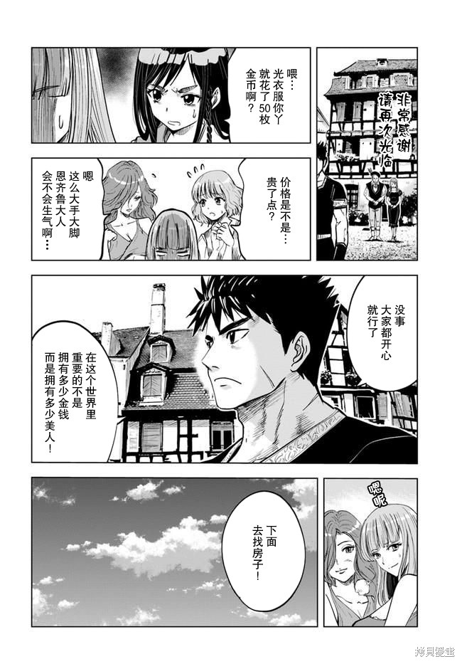 《通往王国之路~奴隶剑士的崛起英雄谭》漫画最新章节第31话免费下拉式在线观看章节第【12】张图片