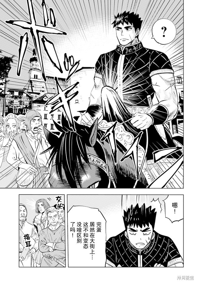 《通往王国之路~奴隶剑士的崛起英雄谭》漫画最新章节第32话免费下拉式在线观看章节第【23】张图片