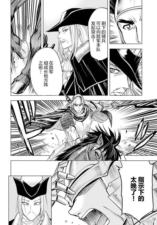 《通往王国之路~奴隶剑士的崛起英雄谭》漫画最新章节第41话免费下拉式在线观看章节第【18】张图片