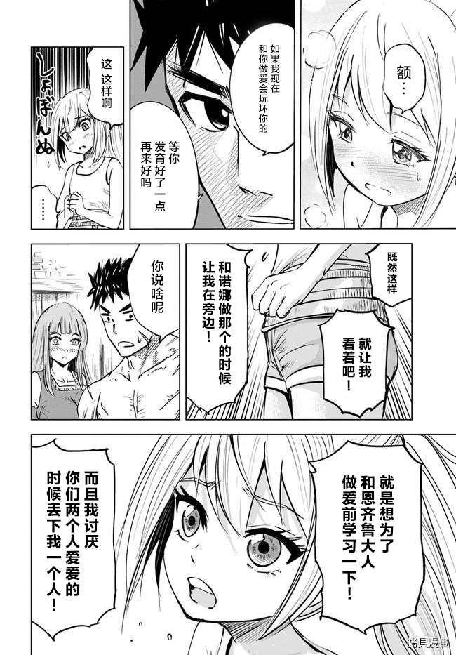 《通往王国之路~奴隶剑士的崛起英雄谭》漫画最新章节第18话免费下拉式在线观看章节第【26】张图片