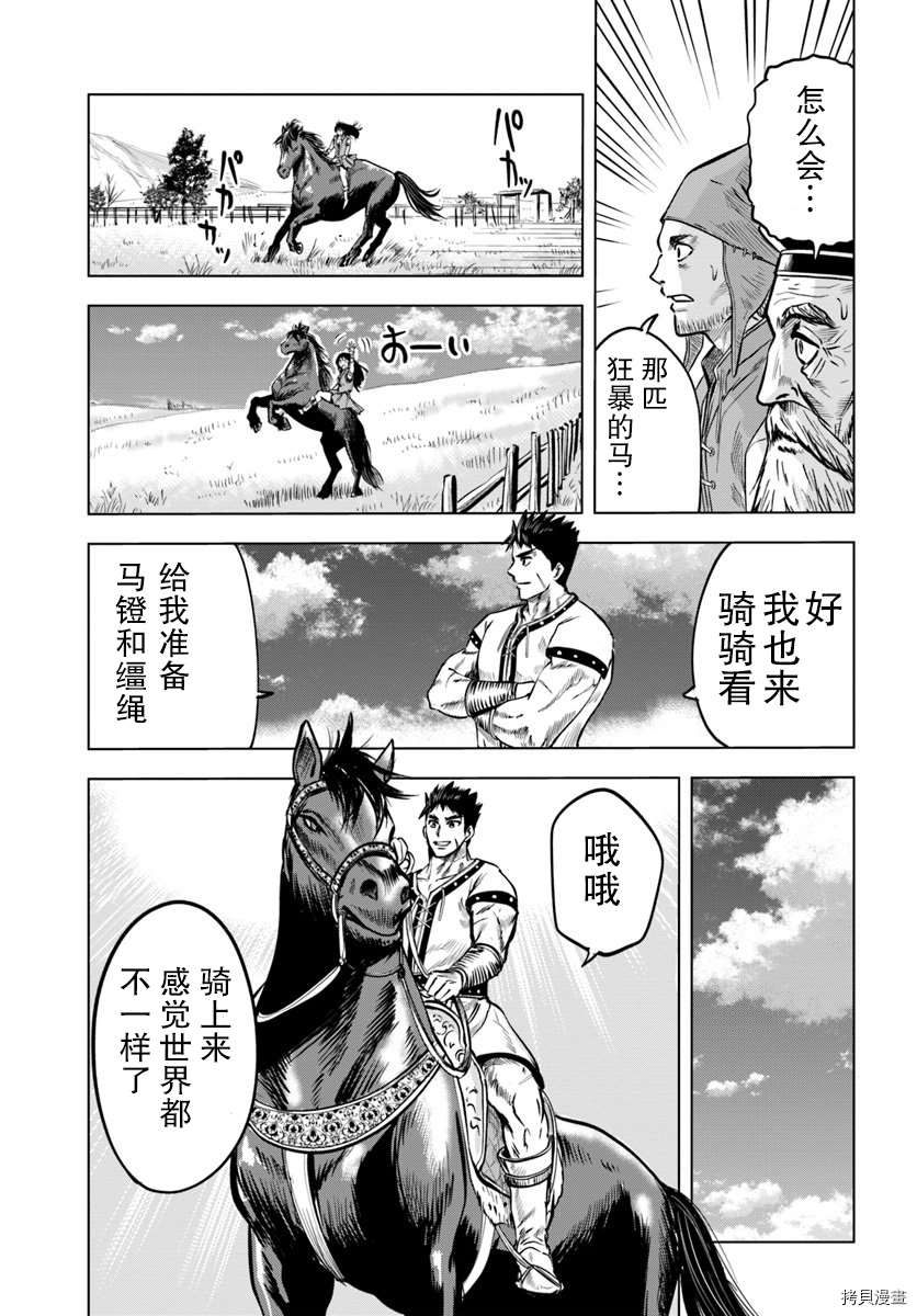 《通往王国之路~奴隶剑士的崛起英雄谭》漫画最新章节第7.1话免费下拉式在线观看章节第【15】张图片