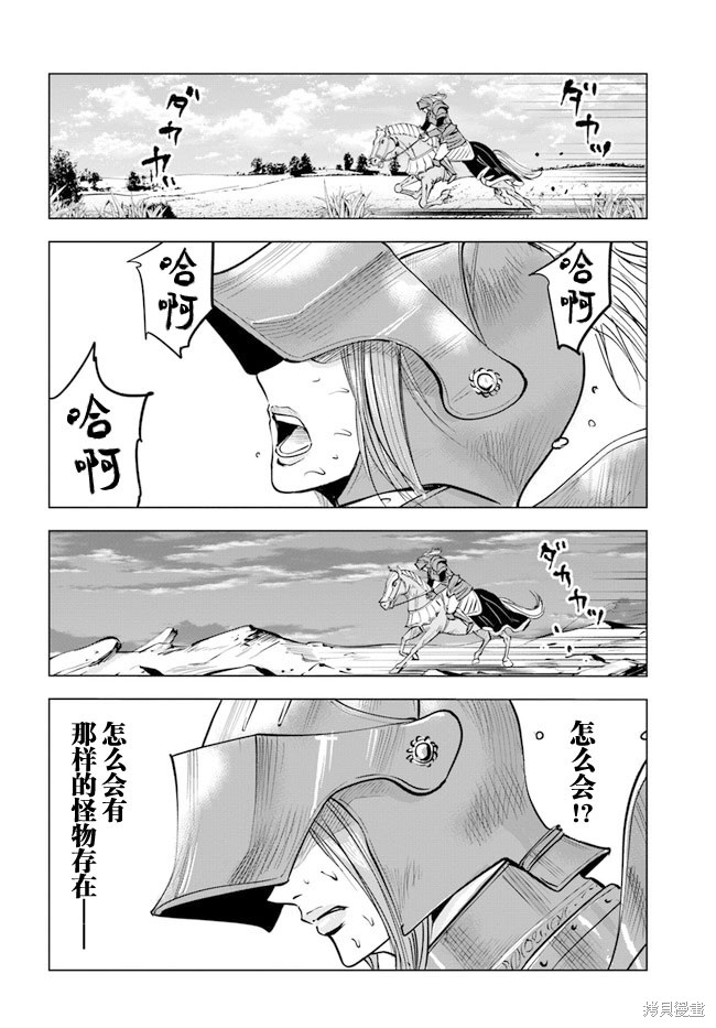 《通往王国之路~奴隶剑士的崛起英雄谭》漫画最新章节第42话免费下拉式在线观看章节第【2】张图片