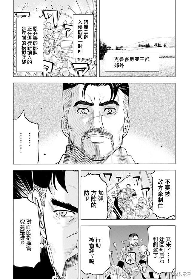 《通往王国之路~奴隶剑士的崛起英雄谭》漫画最新章节第40话免费下拉式在线观看章节第【3】张图片