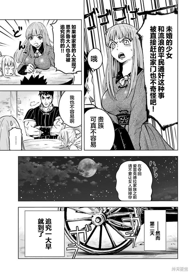 《通往王国之路~奴隶剑士的崛起英雄谭》漫画最新章节第20话免费下拉式在线观看章节第【27】张图片