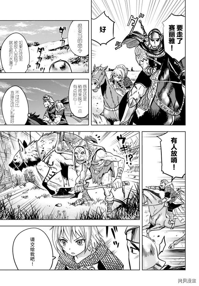 《通往王国之路~奴隶剑士的崛起英雄谭》漫画最新章节第25话免费下拉式在线观看章节第【9】张图片