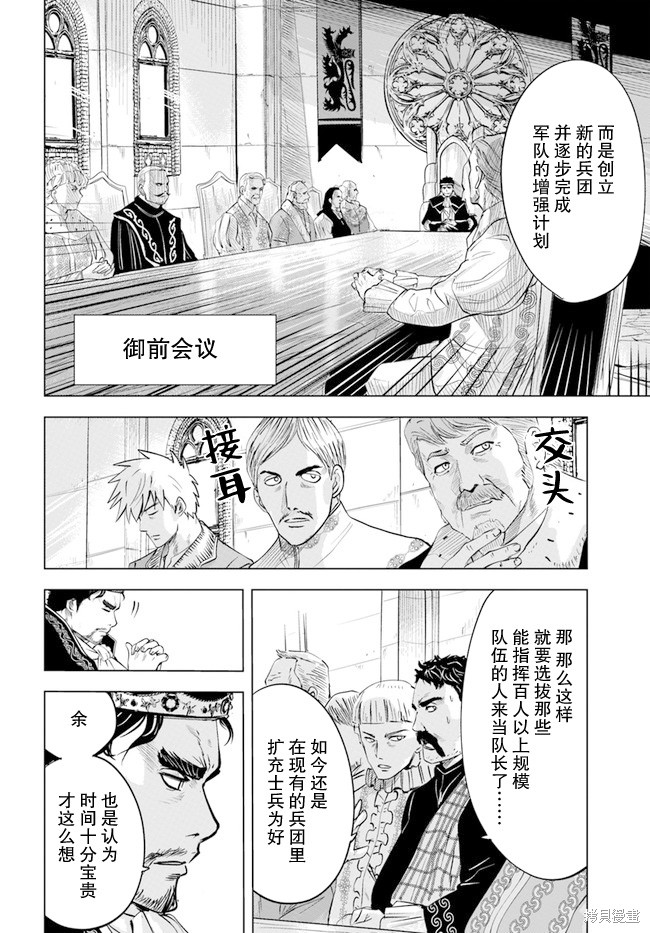 《通往王国之路~奴隶剑士的崛起英雄谭》漫画最新章节第32话免费下拉式在线观看章节第【6】张图片