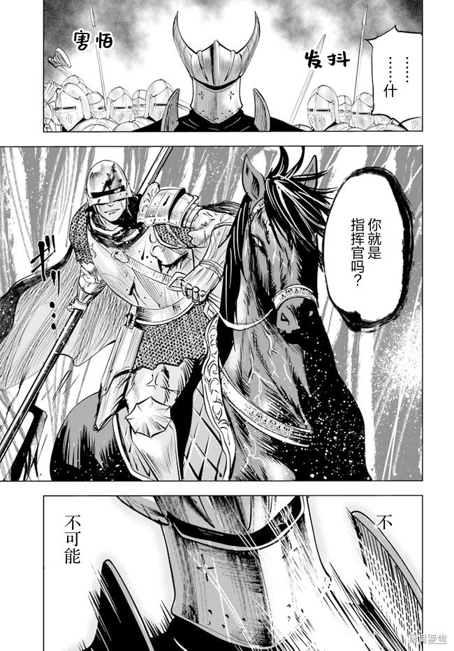 《通往王国之路~奴隶剑士的崛起英雄谭》漫画最新章节第41话免费下拉式在线观看章节第【23】张图片