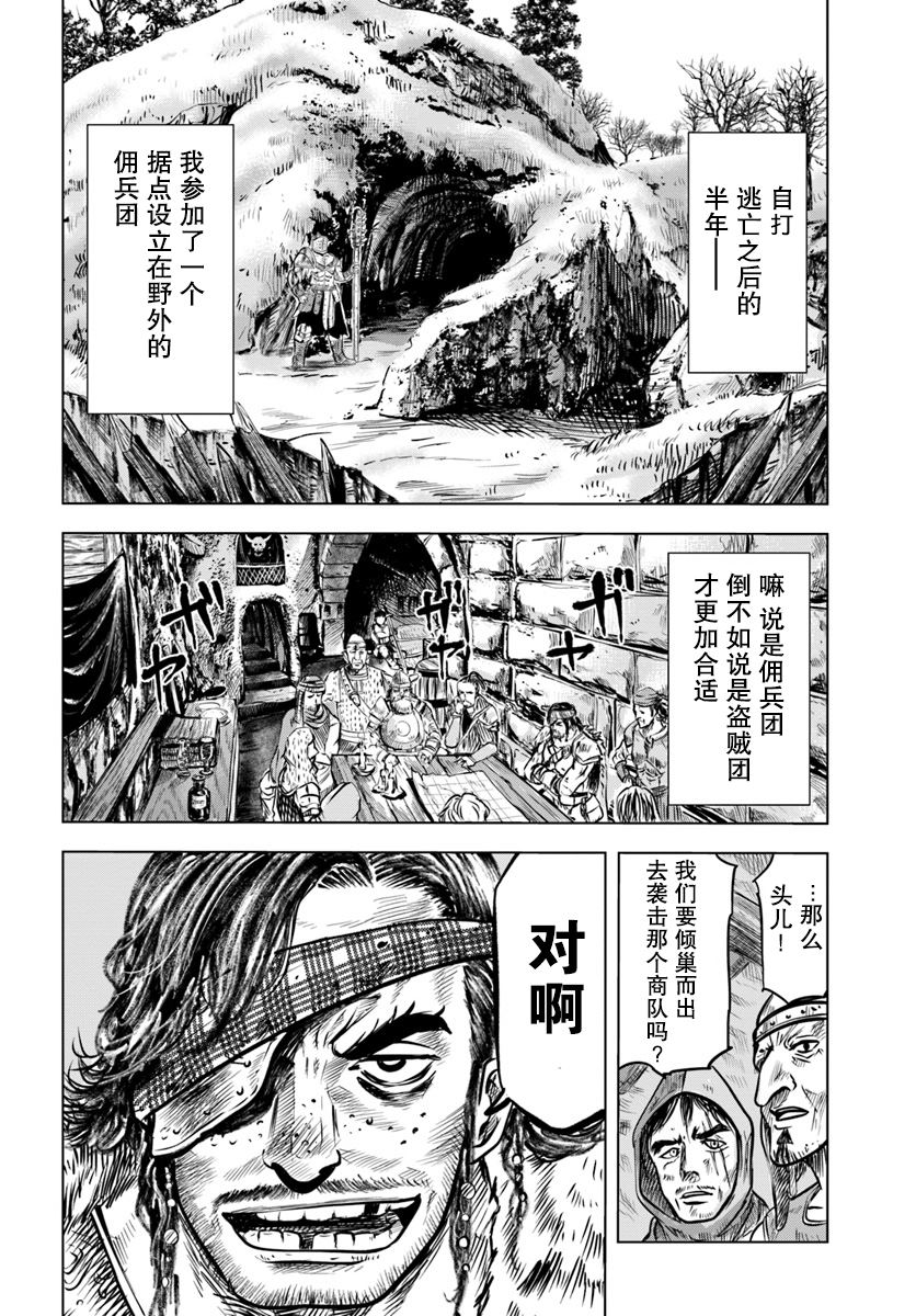 《通往王国之路~奴隶剑士的崛起英雄谭》漫画最新章节第2话免费下拉式在线观看章节第【10】张图片