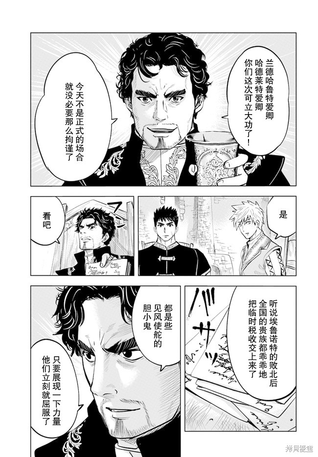 《通往王国之路~奴隶剑士的崛起英雄谭》漫画最新章节第38话免费下拉式在线观看章节第【7】张图片