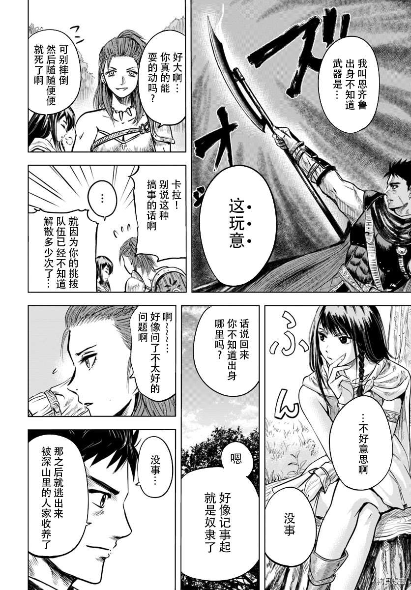 《通往王国之路~奴隶剑士的崛起英雄谭》漫画最新章节第5话免费下拉式在线观看章节第【8】张图片