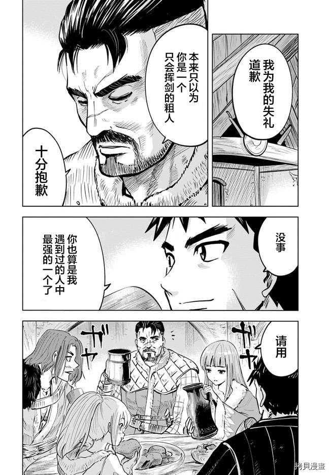 《通往王国之路~奴隶剑士的崛起英雄谭》漫画最新章节第19话免费下拉式在线观看章节第【2】张图片