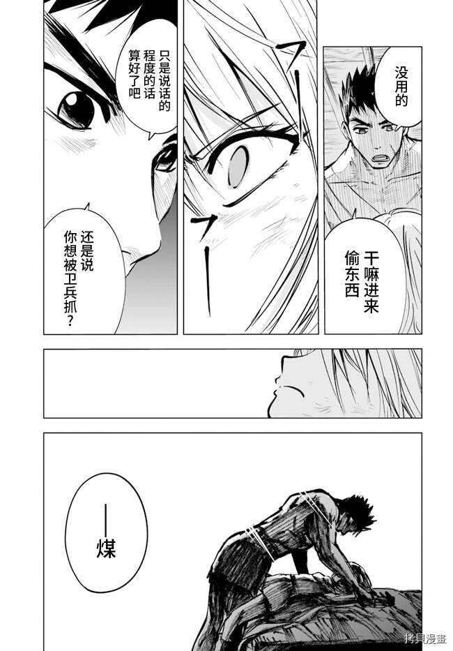 《通往王国之路~奴隶剑士的崛起英雄谭》漫画最新章节第12话免费下拉式在线观看章节第【11】张图片