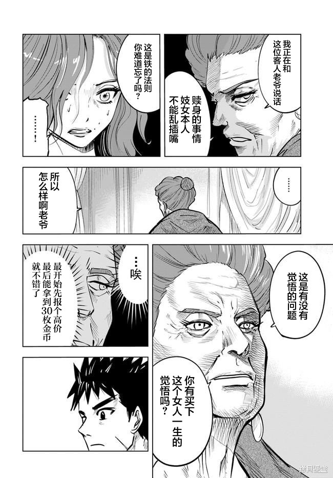 《通往王国之路~奴隶剑士的崛起英雄谭》漫画最新章节第22话免费下拉式在线观看章节第【16】张图片