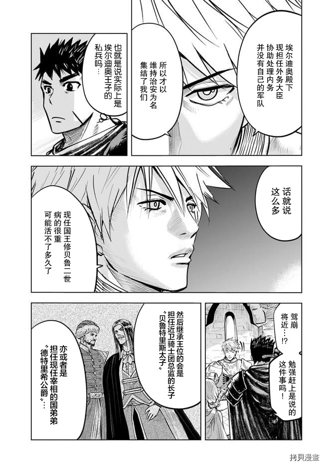 《通往王国之路~奴隶剑士的崛起英雄谭》漫画最新章节第24话免费下拉式在线观看章节第【23】张图片