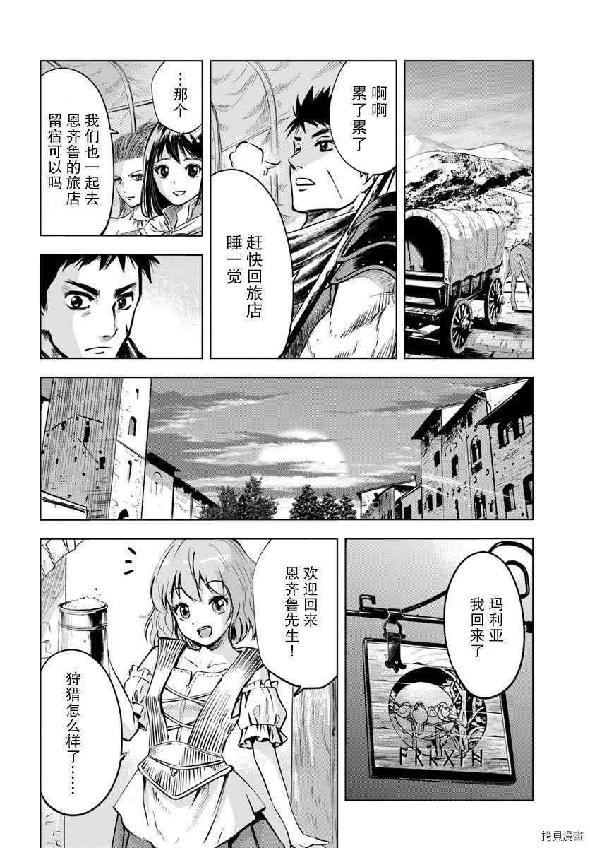 《通往王国之路~奴隶剑士的崛起英雄谭》漫画最新章节第6.2话免费下拉式在线观看章节第【9】张图片