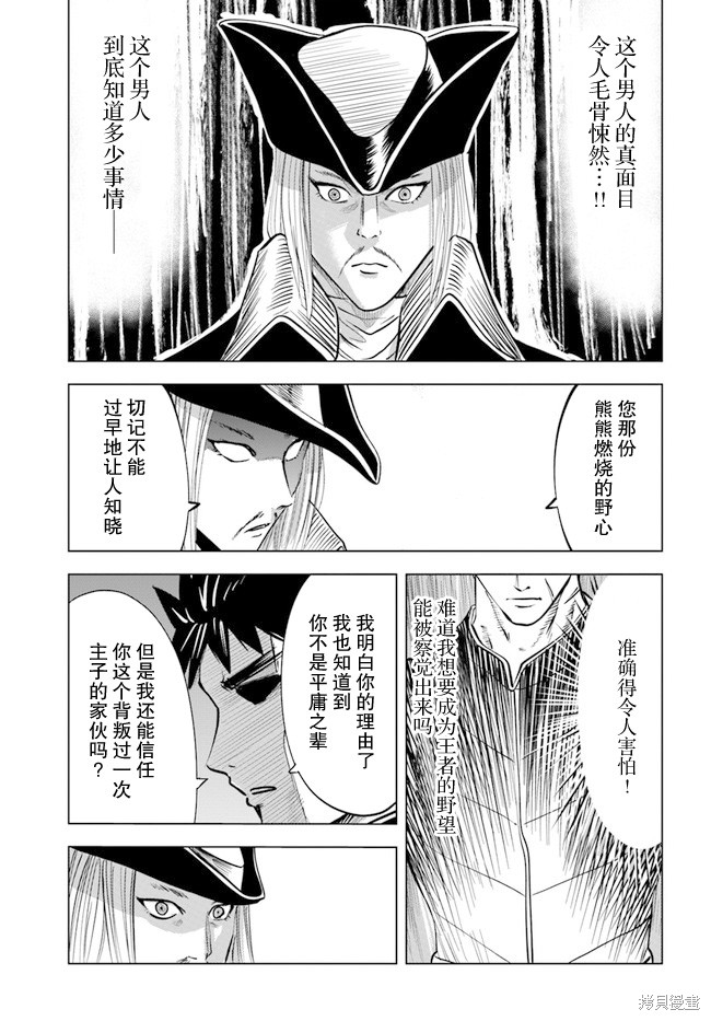 《通往王国之路~奴隶剑士的崛起英雄谭》漫画最新章节第39话免费下拉式在线观看章节第【19】张图片