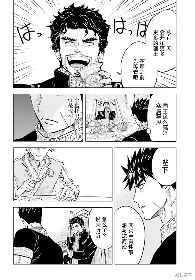 《通往王国之路~奴隶剑士的崛起英雄谭》漫画最新章节第38话免费下拉式在线观看章节第【10】张图片