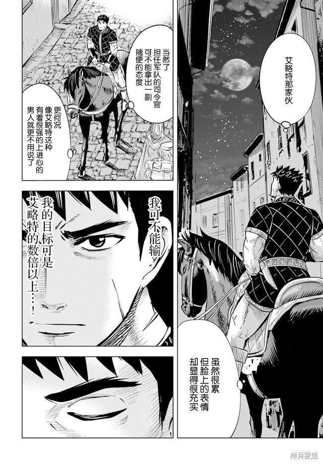 《通往王国之路~奴隶剑士的崛起英雄谭》漫画最新章节第32话免费下拉式在线观看章节第【20】张图片