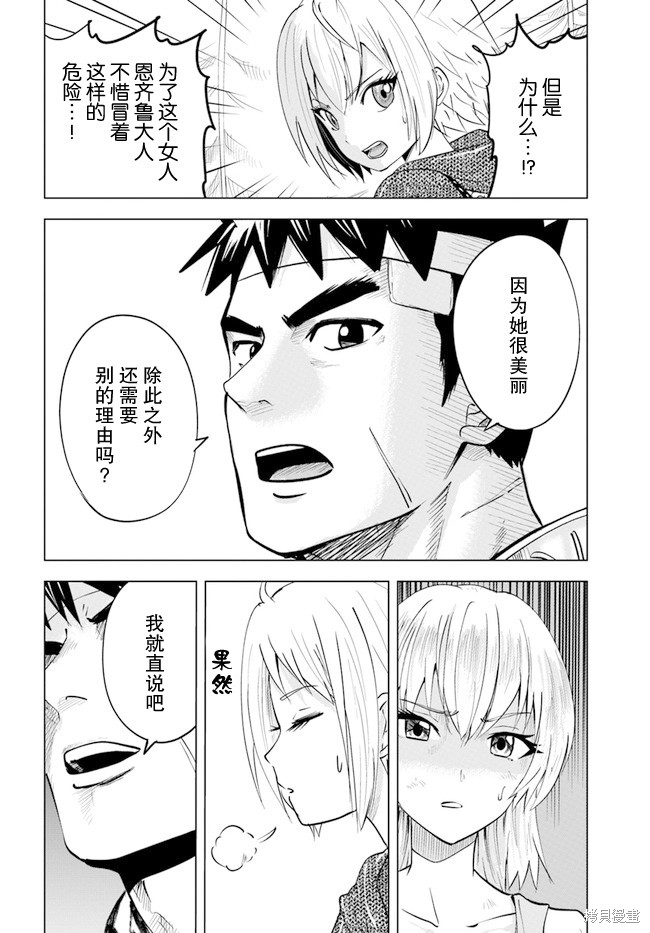 《通往王国之路~奴隶剑士的崛起英雄谭》漫画最新章节第37话免费下拉式在线观看章节第【18】张图片