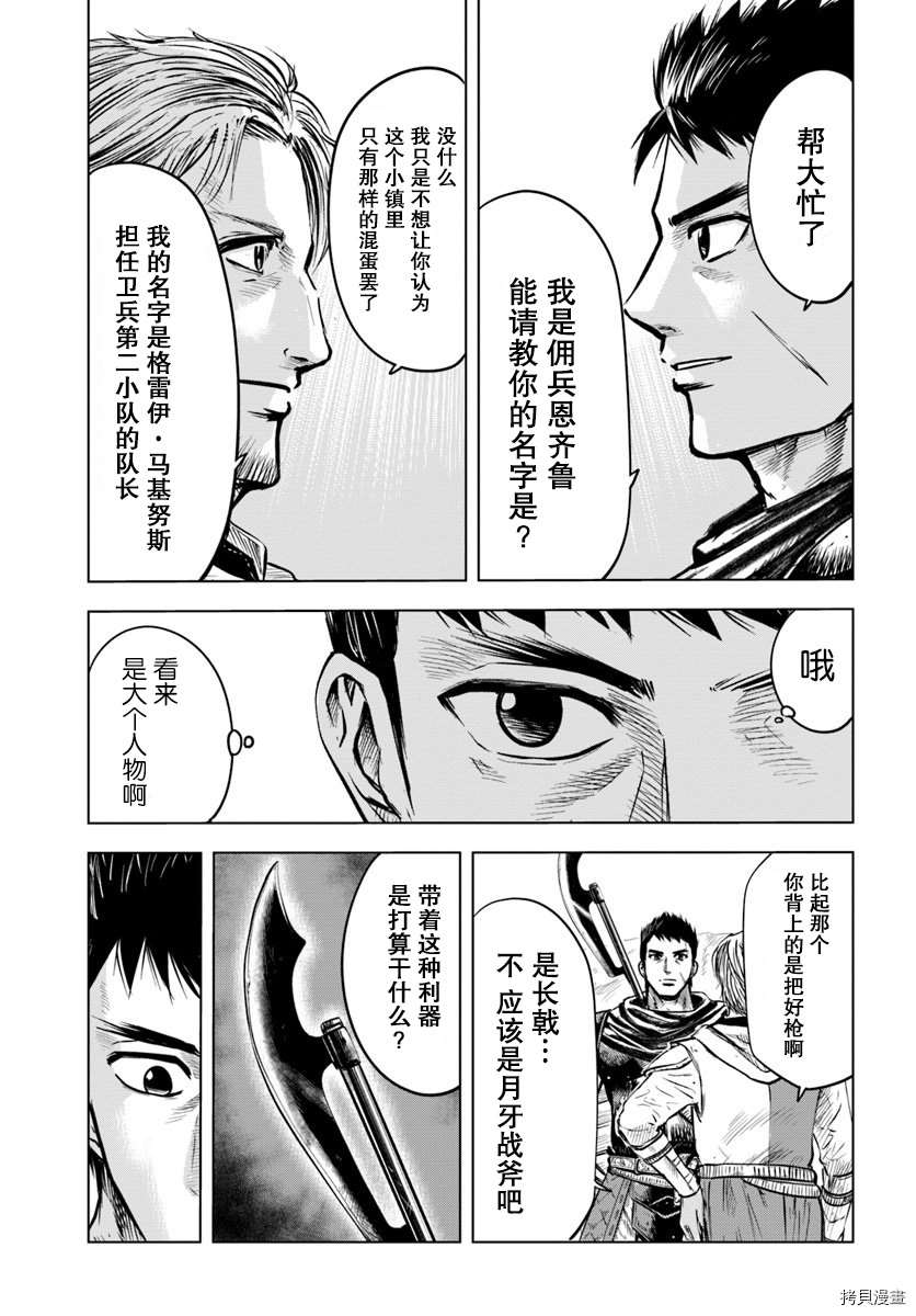 《通往王国之路~奴隶剑士的崛起英雄谭》漫画最新章节第4.2话免费下拉式在线观看章节第【6】张图片