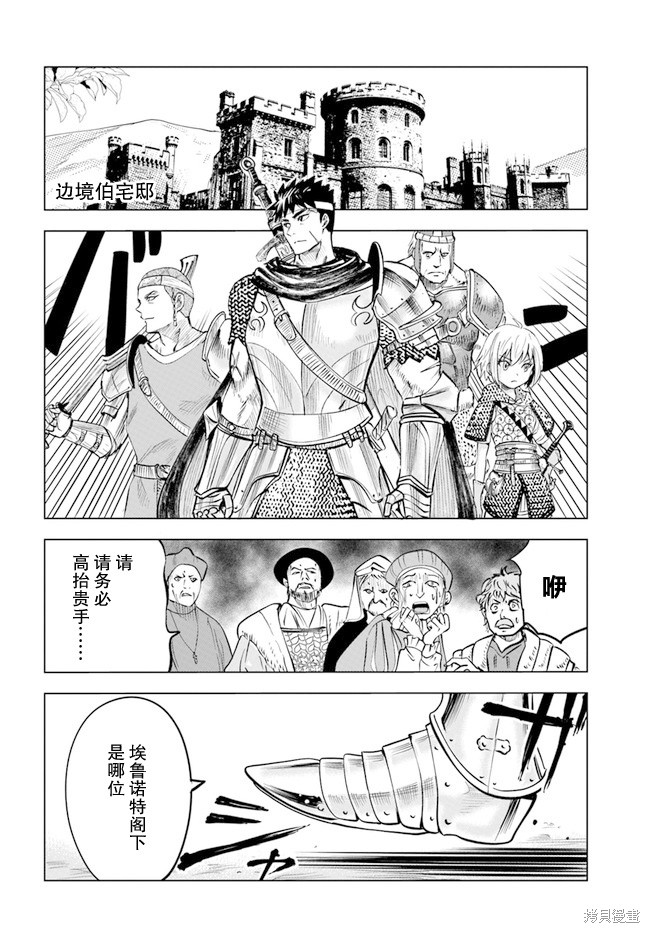 《通往王国之路~奴隶剑士的崛起英雄谭》漫画最新章节第36话免费下拉式在线观看章节第【30】张图片