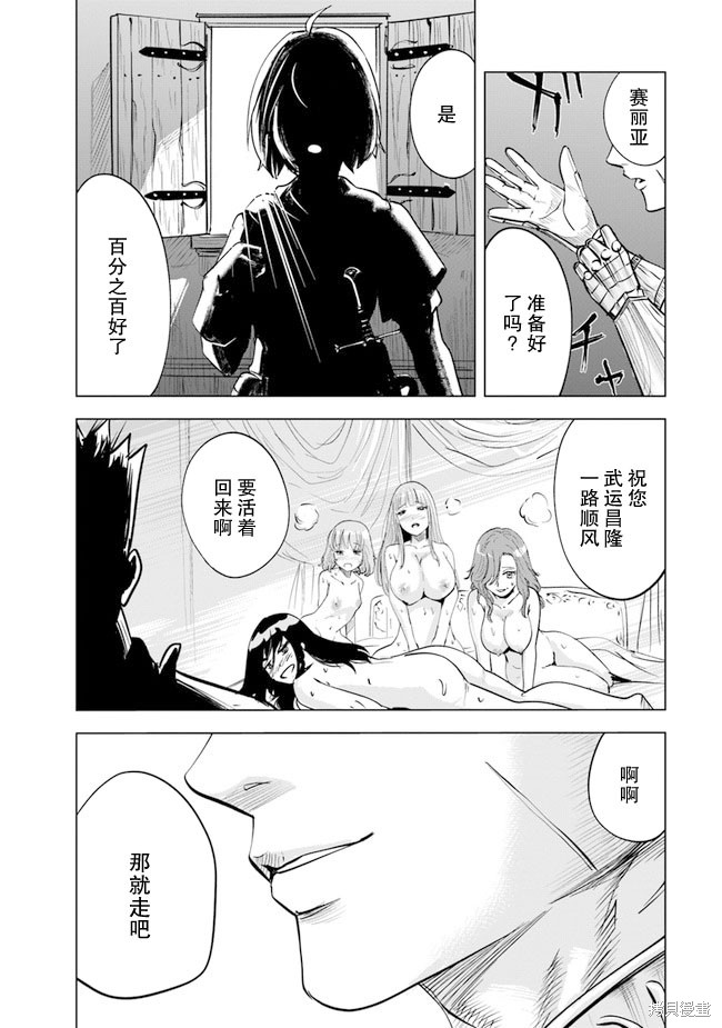 《通往王国之路~奴隶剑士的崛起英雄谭》漫画最新章节第43话免费下拉式在线观看章节第【29】张图片