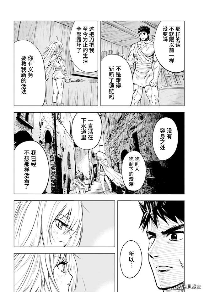 《通往王国之路~奴隶剑士的崛起英雄谭》漫画最新章节第12话免费下拉式在线观看章节第【30】张图片