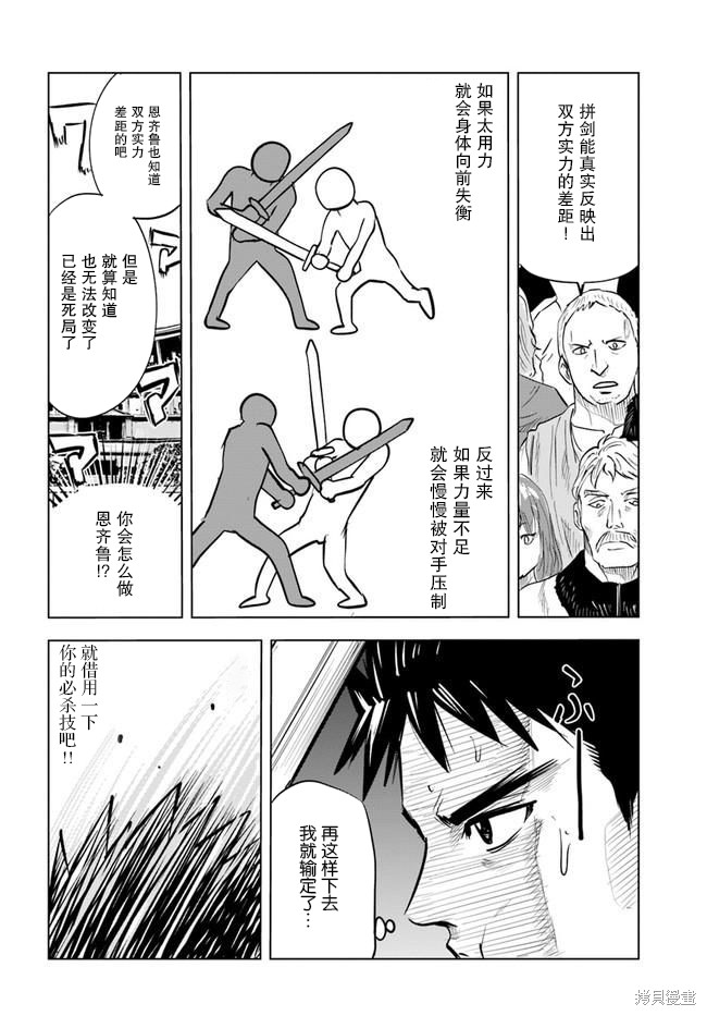 《通往王国之路~奴隶剑士的崛起英雄谭》漫画最新章节第21话免费下拉式在线观看章节第【14】张图片